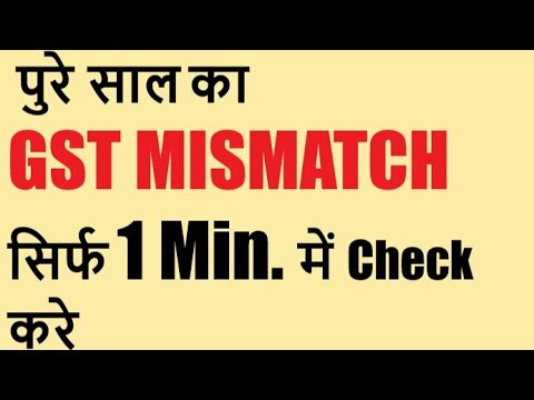 GST Reconciliation & MISMATCH in 1 minute | पुरे साल का GST MISMATCH सिर्फ 1 Minute में Check करे