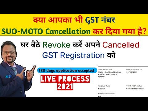 #Cancelled SUO- Moto || Revoke of cancelled GST Number || How to apply for revoke of Cancelled GST