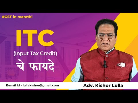 Input Tax Credit Benefits | ITC Under GST चे फायदे | Adv.Kishor Lulla