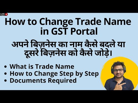 How to Change Trade Name in GST | GST me Trade Name Kaise Change Kare | GST Trade Name Change