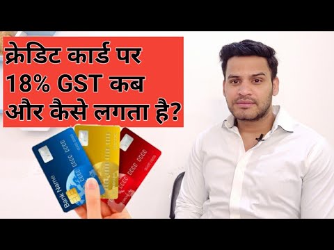 18% GST Charges on credit card expenses? कैसे लगता है आओ समझें।