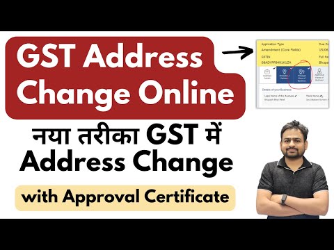 GST Address Change Online | How to Change Address in GST | GST me Address Kaise Change Kare