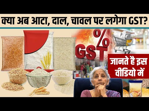 GST Applicable on RICE, WHEAT and PULSES I GST UPDATES I Pre-Packaged & Labelled | StartRoot FinTech