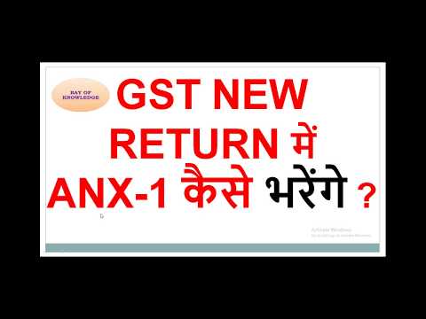 GST NEW RETURN में  ANX-1 कैसे भरेंगे? HOW TO FILE GST ANNEXURE 1, GST NEW RETURN ANNEX 1,