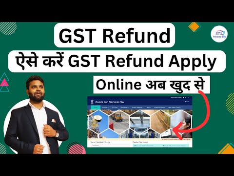 How To apply GST Refund Online | GST Refund online procedure | GST में Refund कैसे ले